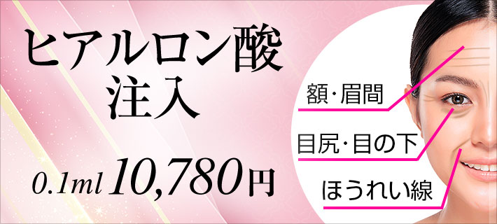 ヒアルロン酸注入