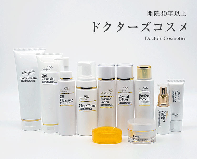 ドクターズコスメ